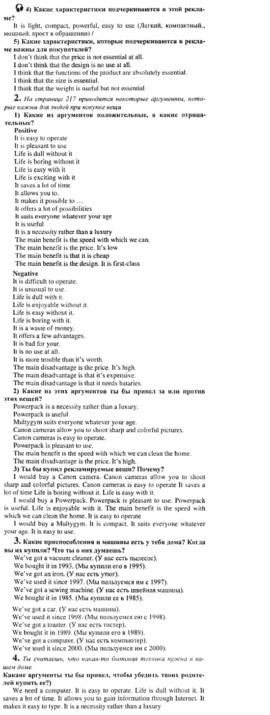 Английский язык, 11 класс, Кузовлев, Лапа, Перегудова, 2003-2012, задание: 218_218