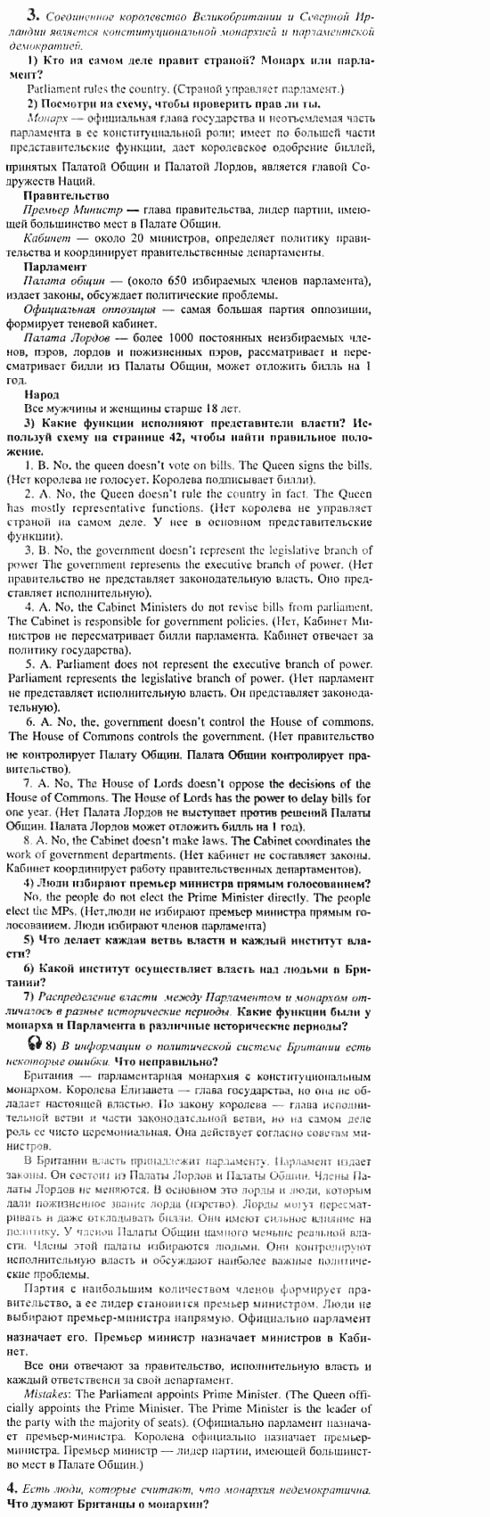 Английский язык, 11 класс, Кузовлев, Лапа, Перегудова, 2003-2012, задание: 42_43