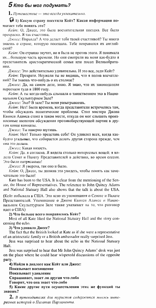 Английский язык, 11 класс, Кузовлев, Лапа, Перегудова, 2003-2012, задание: 58_58