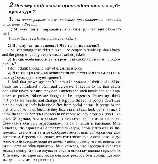 Английский язык, 11 класс, Кузовлев, Лапа, Перегудова, 2003-2012, задание: 74_74
