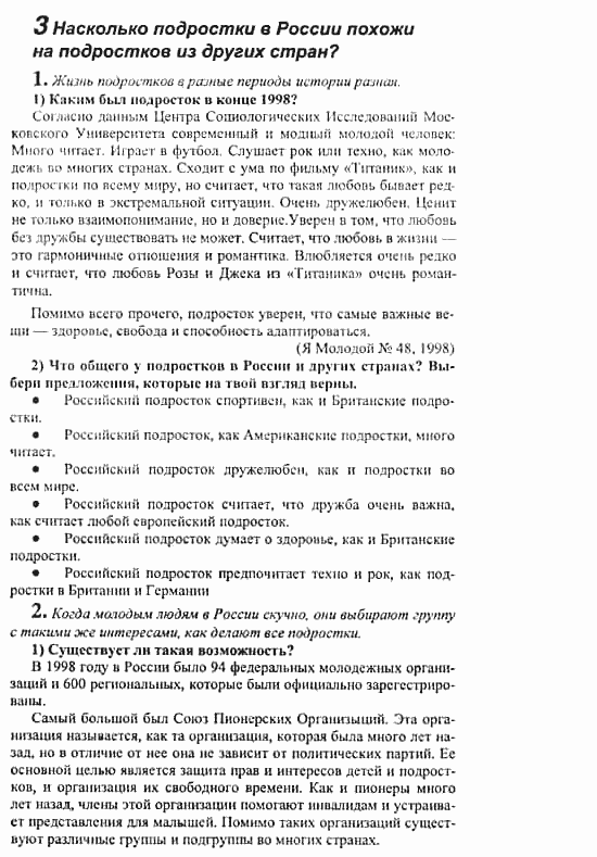Английский язык, 11 класс, Кузовлев, Лапа, Перегудова, 2003-2012, задание: 82_83