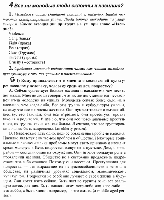 Английский язык, 11 класс, Кузовлев, Лапа, Перегудова, 2003-2012, задание: 86_86