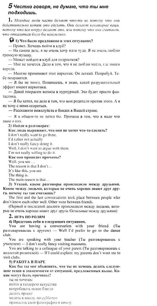 Английский язык, 11 класс, Кузовлев, Лапа, Перегудова, 2003-2012, задание: 90_93