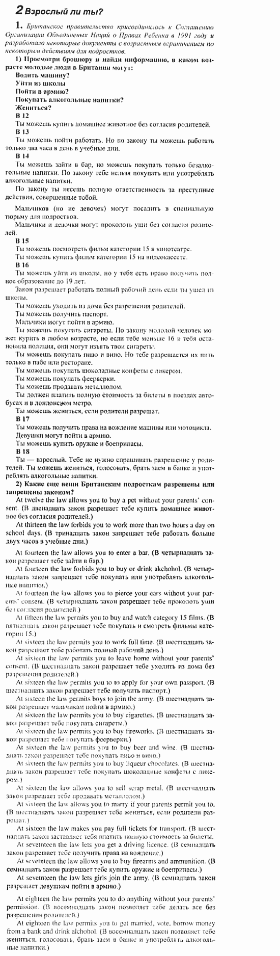 Английский язык, 11 класс, Кузовлев, Лапа, Перегудова, 2003-2012, задание: 108_109