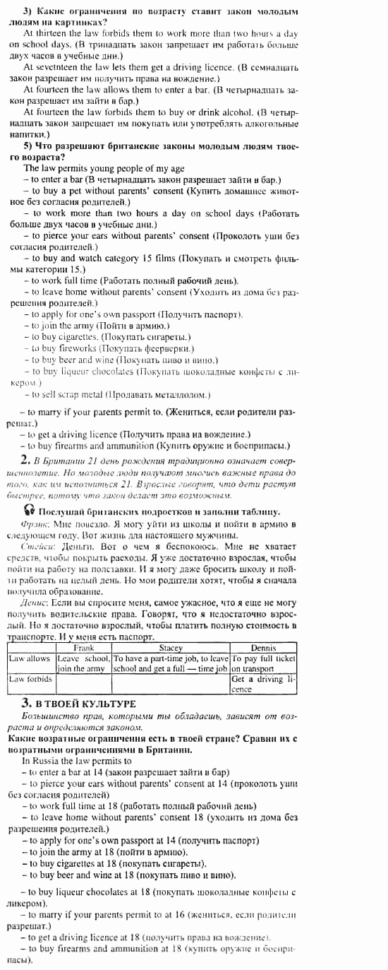 Английский язык, 11 класс, Кузовлев, Лапа, Перегудова, 2003-2012, задание: 110_111