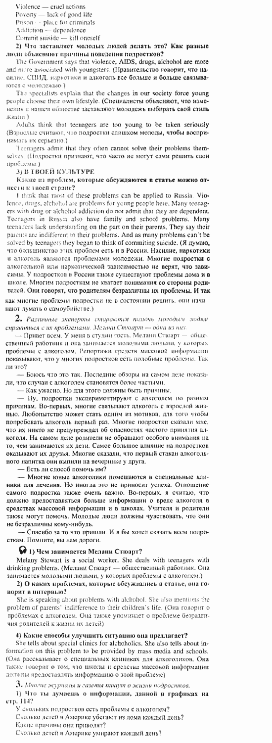 Английский язык, 11 класс, Кузовлев, Лапа, Перегудова, 2003-2012, задание: 113_114