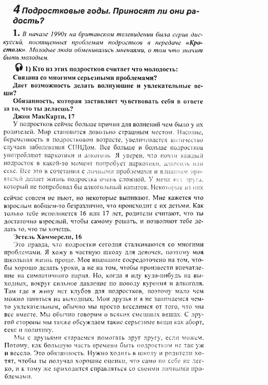 Английский язык, 11 класс, Кузовлев, Лапа, Перегудова, 2003-2012, задание: 122_122