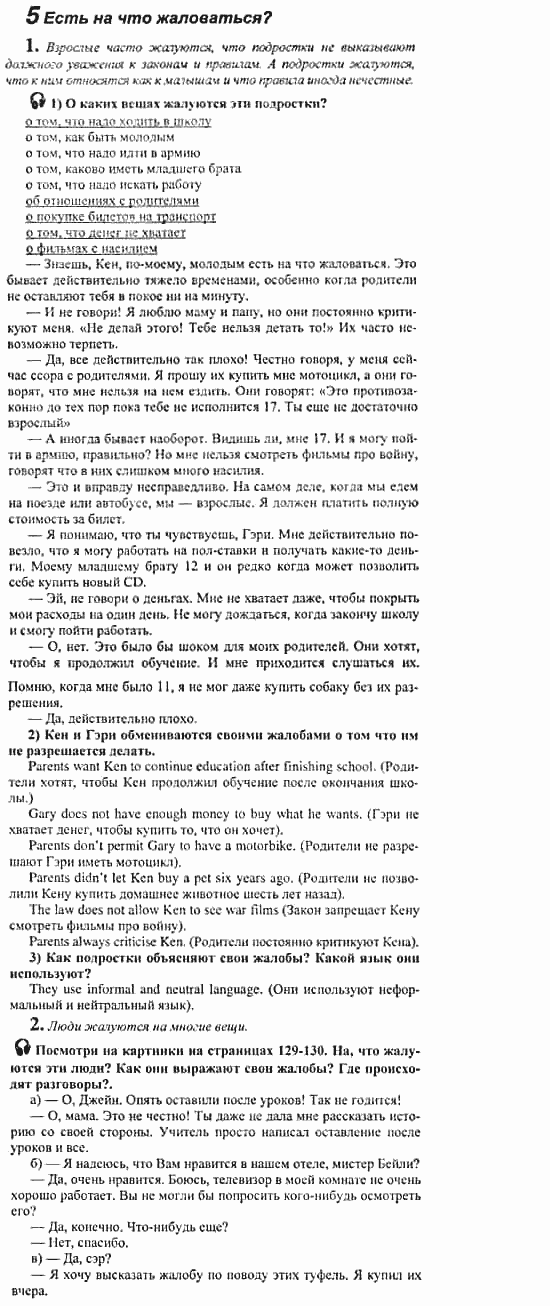 Английский язык, 11 класс, Кузовлев, Лапа, Перегудова, 2003-2012, задание: 128_129