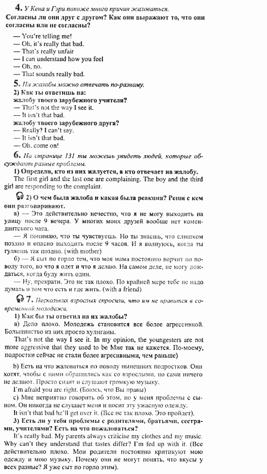 Английский язык, 11 класс, Кузовлев, Лапа, Перегудова, 2003-2012, задание: 130_133