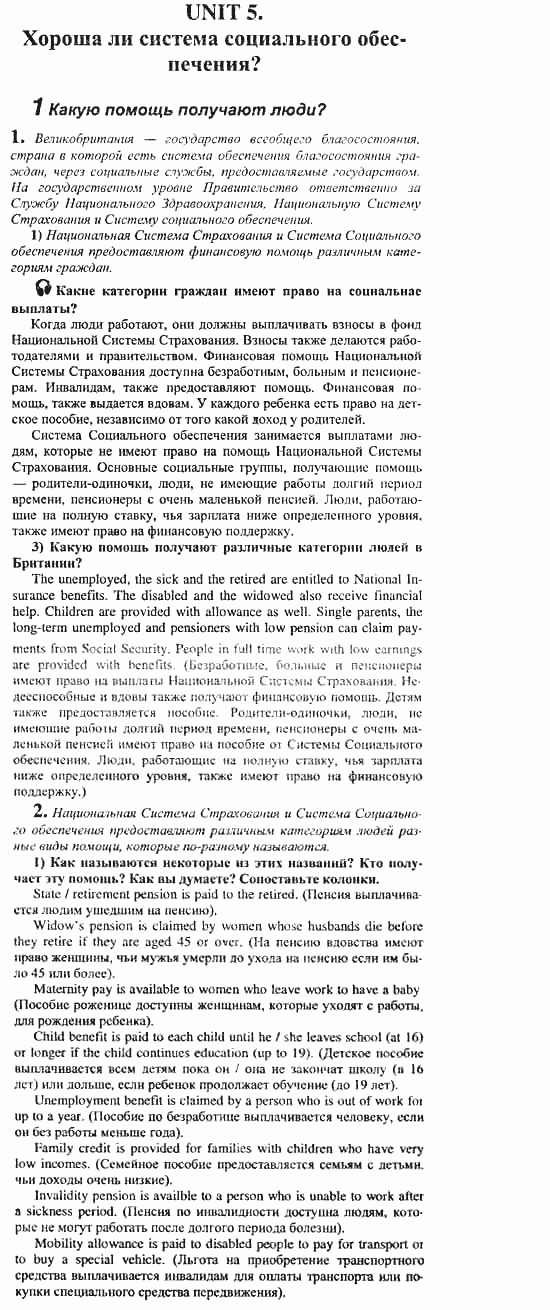 Английский язык, 11 класс, Кузовлев, Лапа, Перегудова, 2003-2012, задание: 142_143