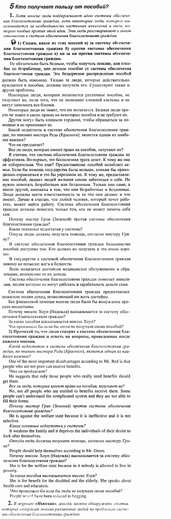 Английский язык, 11 класс, Кузовлев, Лапа, Перегудова, 2003-2012, задание: 164_165