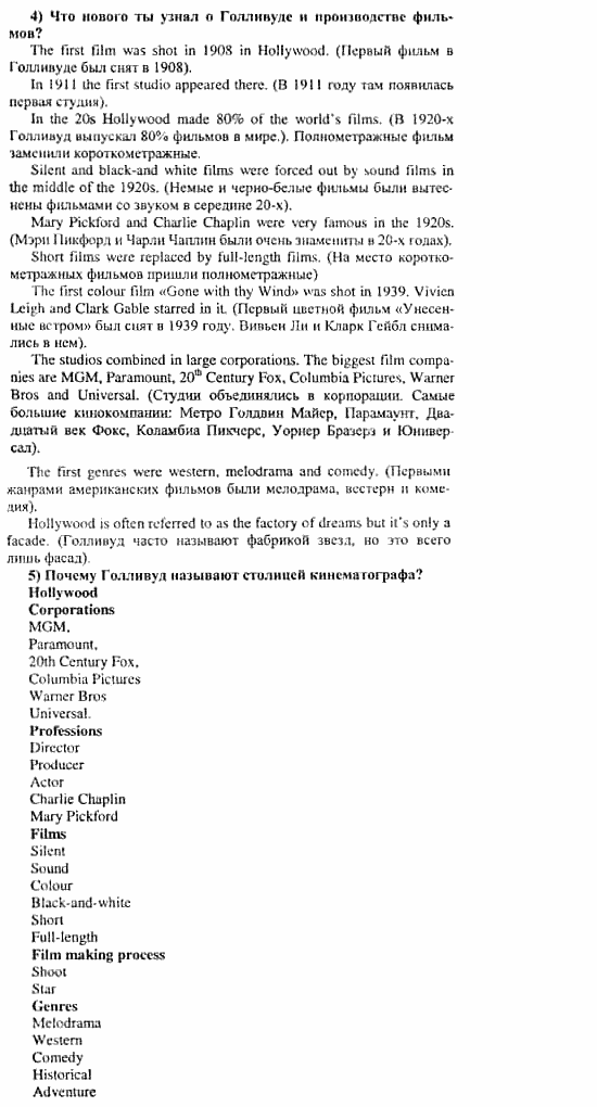 Английский язык, 11 класс, Кузовлев, Лапа, Перегудова, 2003-2012, задание: 179_179