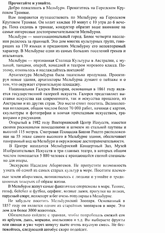 Happy English 3, 11 класс, Клементьева, Шэннон, 2001-2012, Happy English Задание: 98_99