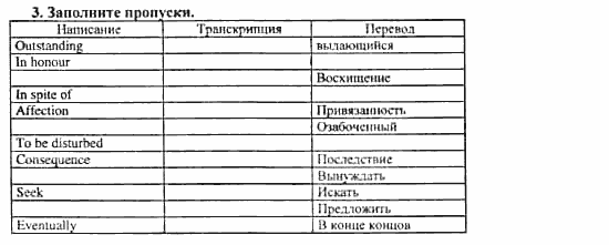 Happy English 3, 11 класс, Клементьева, Шэннон, 2001-2012, Рабочая тетрадь 2 Задание: 52_3