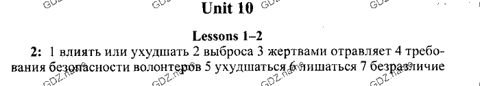 New Millennium English. Students Book и Workbook, 11 класс, Деревянко, 2006-2012, UNIT 10 Задание: 1-2