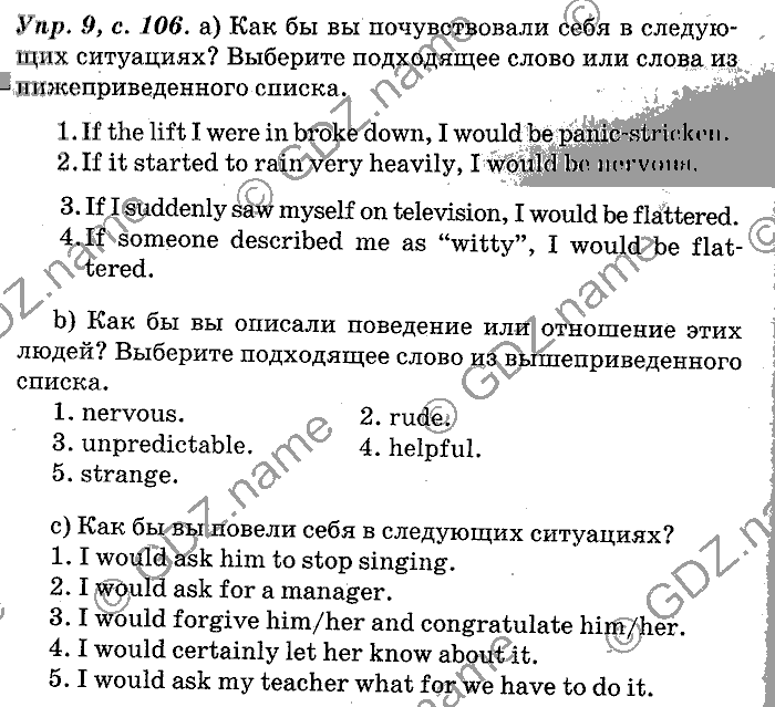 Английский язык, 11 класс, Панова, Карневская, Курочкина, 2012, Language Focus, Unit 3 Задание: Упр. 9