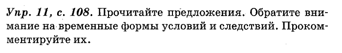 Английский язык, 11 класс, Панова, Карневская, Курочкина, 2012, Language Focus, Unit 3 Задание: Упр. 11