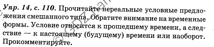 Английский язык, 11 класс, Панова, Карневская, Курочкина, 2012, Language Focus, Unit 3 Задание: Упр. 14