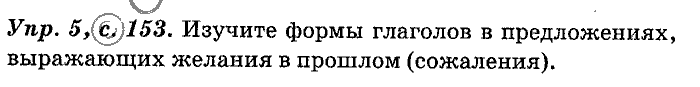 Английский язык, 11 класс, Панова, Карневская, Курочкина, 2012, Language Focus, Unit 4 Задание: Упр. 5