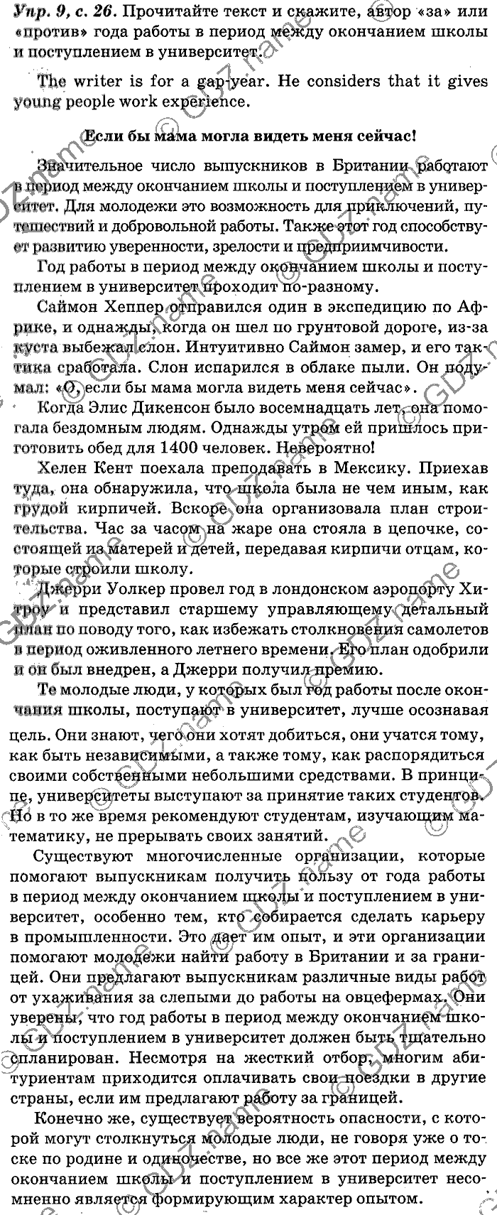 Английский язык, 11 класс, Панова, Карневская, Курочкина, 2012, Reading, Unit 1 Задание: Упр. 9