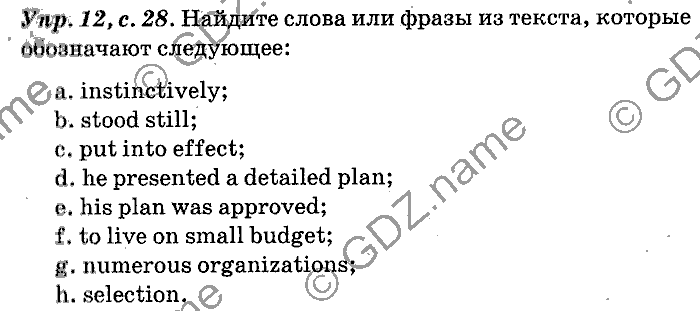 Английский язык, 11 класс, Панова, Карневская, Курочкина, 2012, Reading, Unit 1 Задание: Упр. 12