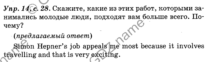 Английский язык, 11 класс, Панова, Карневская, Курочкина, 2012, Reading, Unit 1 Задание: Упр. 14