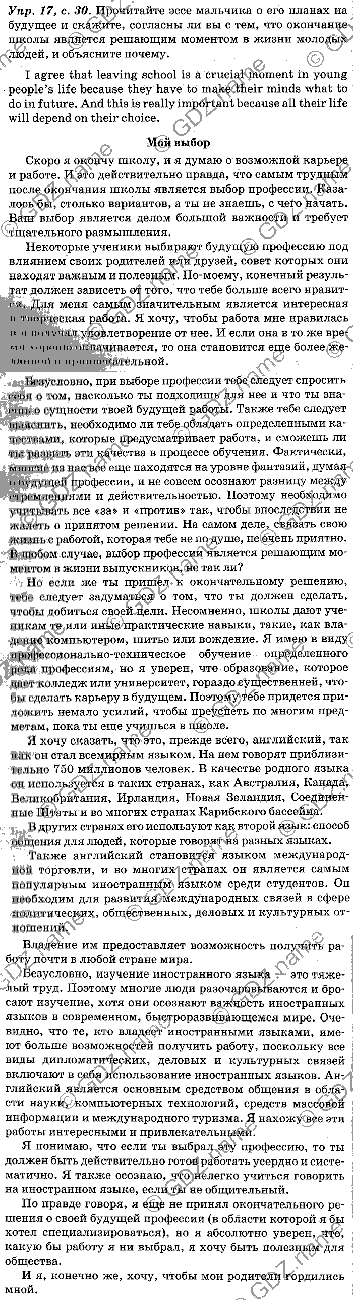 Английский язык, 11 класс, Панова, Карневская, Курочкина, 2012, Reading, Unit 1 Задание: Упр. 17