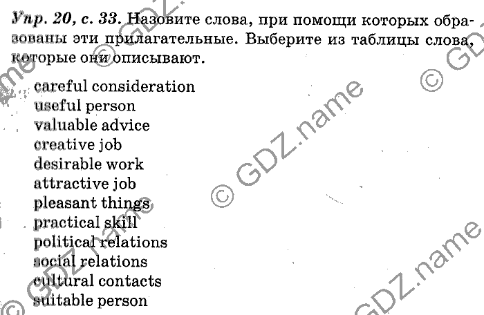 Английский язык, 11 класс, Панова, Карневская, Курочкина, 2012, Reading, Unit 1 Задание: Упр. 20