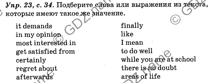 Английский язык, 11 класс, Панова, Карневская, Курочкина, 2012, Reading, Unit 1 Задание: Упр. 23