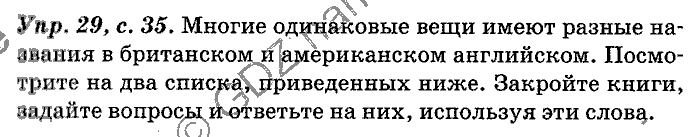 Английский язык, 11 класс, Панова, Карневская, Курочкина, 2012, Reading, Unit 1 Задание: Упр. 29