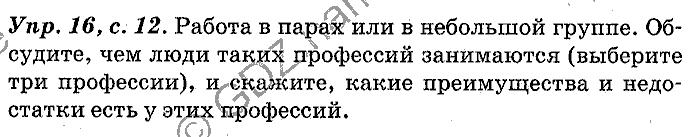 Английский язык, 11 класс, Панова, Карневская, Курочкина, 2012, Oral Activity, Unit 1 Задание: Упр. 16