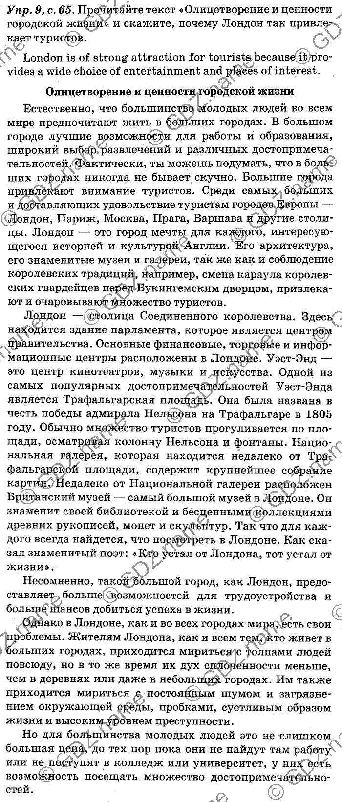 Английский язык, 11 класс, Панова, Карневская, Курочкина, 2012, Reading, Unit 2 Задание: Упр. 9