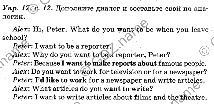 Английский язык, 11 класс, Панова, Карневская, Курочкина, 2012, Oral Activity, Unit 1 Задание: Упр. 17