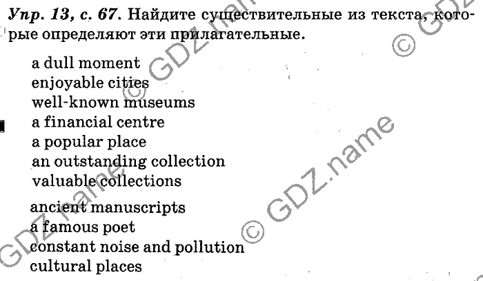 Английский язык, 11 класс, Панова, Карневская, Курочкина, 2012, Reading, Unit 2 Задание: Упр. 13