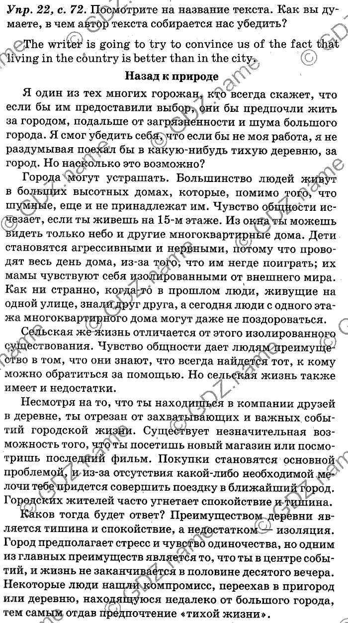 Английский язык, 11 класс, Панова, Карневская, Курочкина, 2012, Reading, Unit 2 Задание: Упр. 22