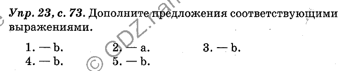 Английский язык, 11 класс, Панова, Карневская, Курочкина, 2012, Reading, Unit 2 Задание: Упр. 23