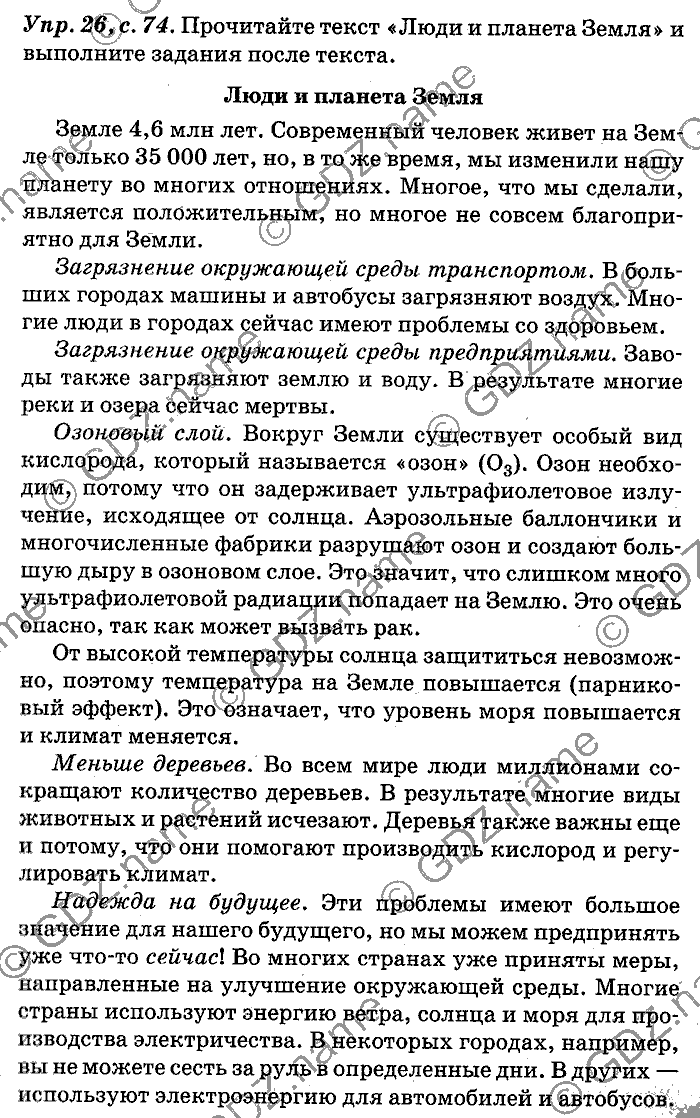 Английский язык, 11 класс, Панова, Карневская, Курочкина, 2012, Reading, Unit 2 Задание: Упр. 26