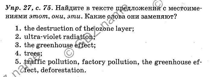 Английский язык, 11 класс, Панова, Карневская, Курочкина, 2012, Reading, Unit 2 Задание: Упр. 27