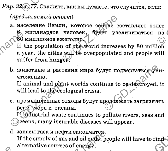 Английский язык, 11 класс, Панова, Карневская, Курочкина, 2012, Reading, Unit 2 Задание: Упр. 32