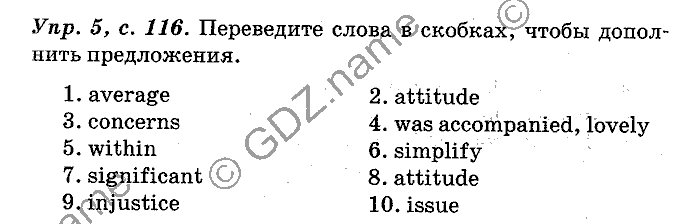 Английский язык, 11 класс, Панова, Карневская, Курочкина, 2012, Reading, Unit 3 Задание: Упр. 5