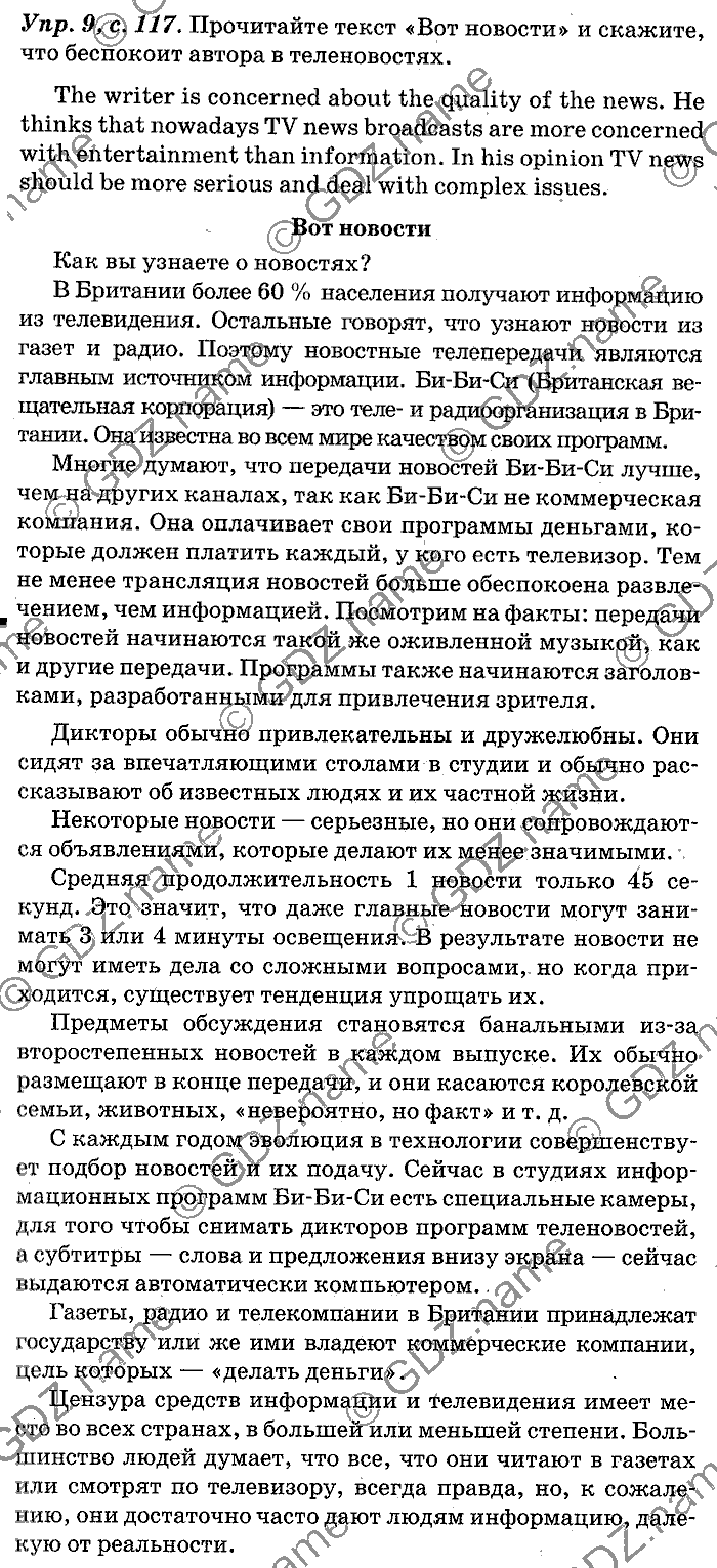 Английский язык, 11 класс, Панова, Карневская, Курочкина, 2012, Reading, Unit 3 Задание: Упр. 9