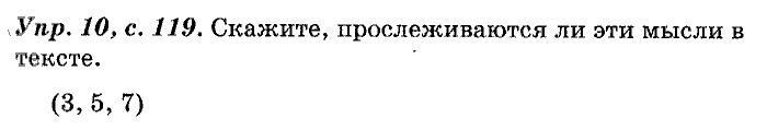 Английский язык, 11 класс, Панова, Карневская, Курочкина, 2012, Reading, Unit 3 Задание: Упр. 10