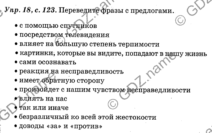 Английский язык, 11 класс, Панова, Карневская, Курочкина, 2012, Reading, Unit 3 Задание: Упр. 18