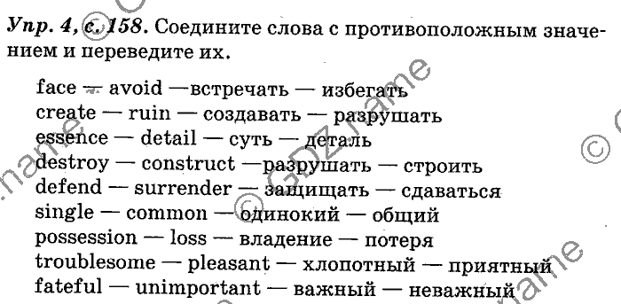 Английский язык, 11 класс, Панова, Карневская, Курочкина, 2012, Reading, Unit 4 Задание: Упр. 4