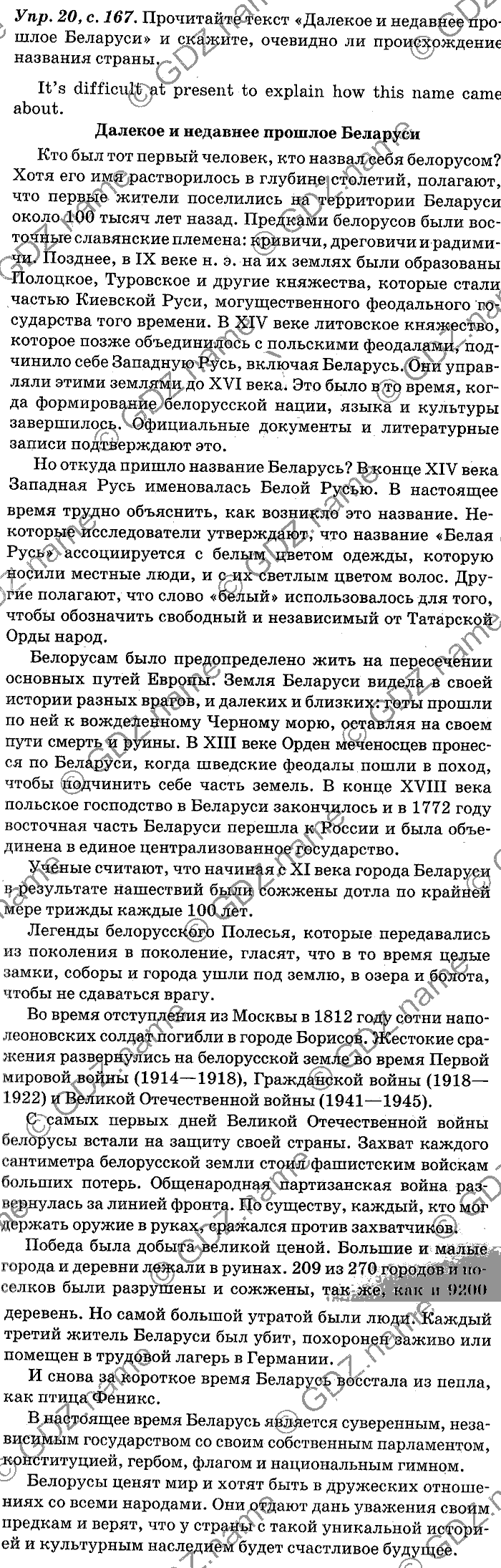 Английский язык, 11 класс, Панова, Карневская, Курочкина, 2012, Reading, Unit 4 Задание: Упр. 20