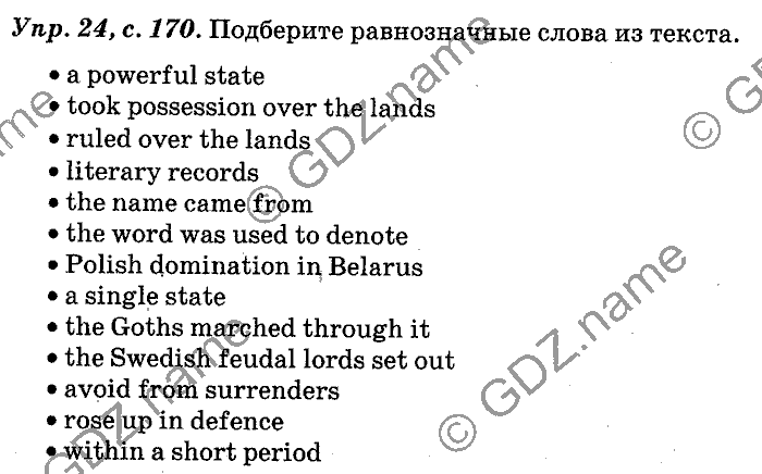 Английский язык, 11 класс, Панова, Карневская, Курочкина, 2012, Reading, Unit 4 Задание: Упр. 24