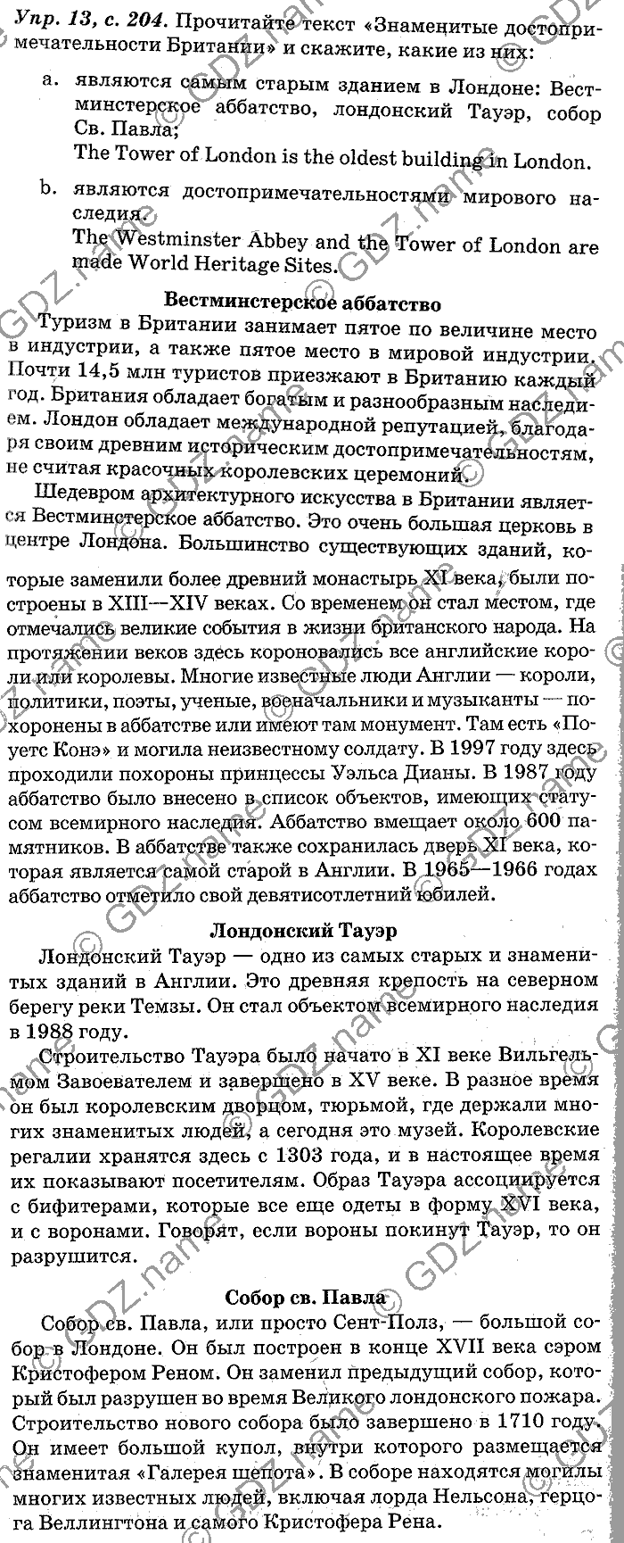 Английский язык, 11 класс, Панова, Карневская, Курочкина, 2012, Reading, Unit 5 Задание: Упр. 13