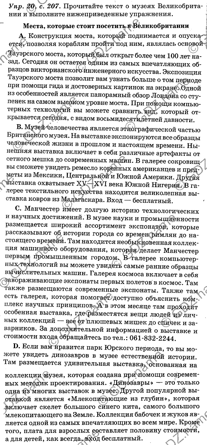 Английский язык, 11 класс, Панова, Карневская, Курочкина, 2012, Reading, Unit 5 Задание: Упр. 20