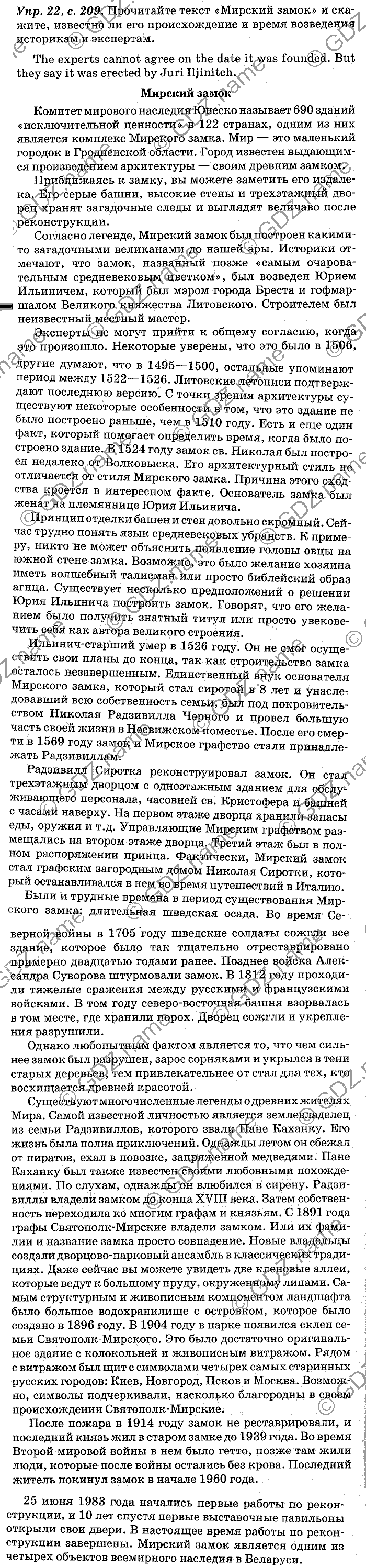 Английский язык, 11 класс, Панова, Карневская, Курочкина, 2012, Reading, Unit 5 Задание: Упр. 22