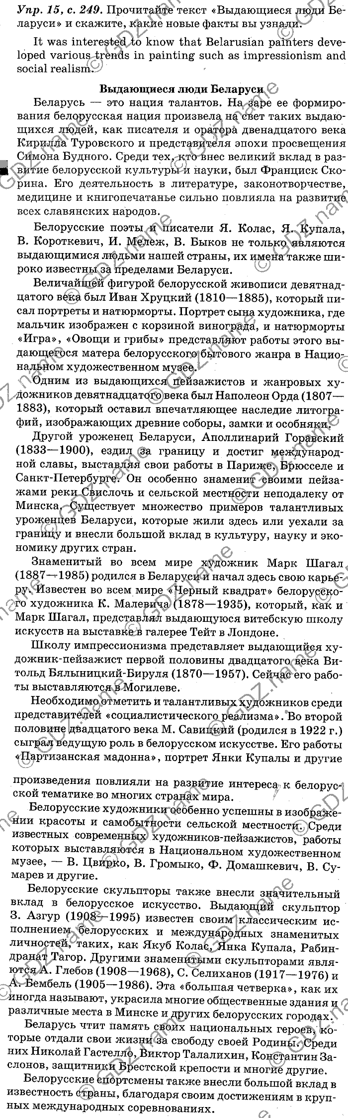 Английский язык, 11 класс, Панова, Карневская, Курочкина, 2012, Reading, Unit 6 Задание: Упр. 15